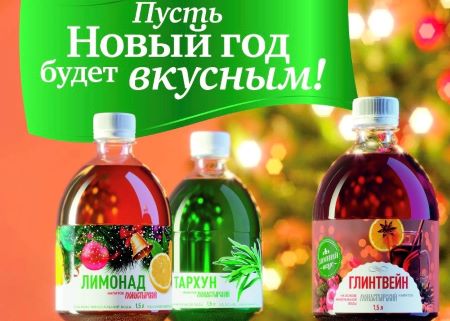 Компания «Славда» - один из ключевых партнеров ГК «Юнион» - порадовала покупателей новым новогодним напитком