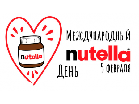 Международный день Nutella